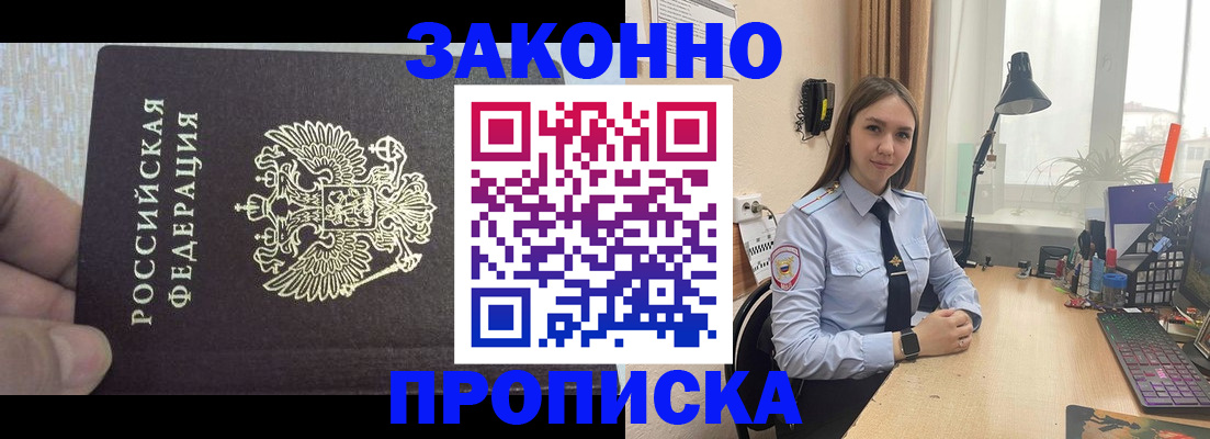 прописка паспорт в Прохладном