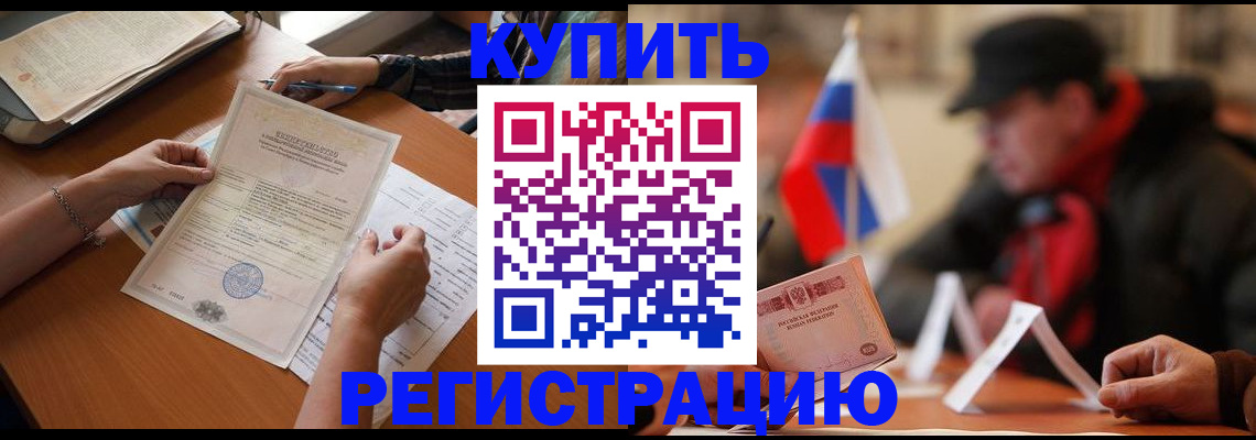 прописка штамп в Прохладном