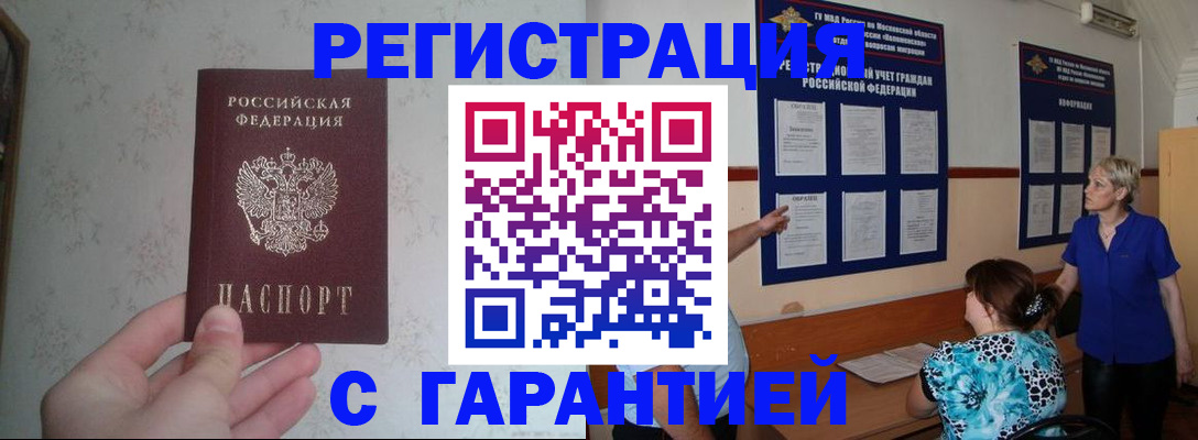 прописка в Прохладном