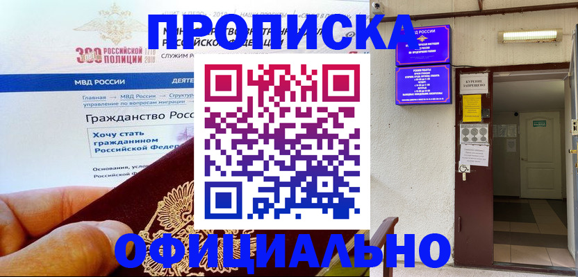 временная регистрация в квартире в Прохладном