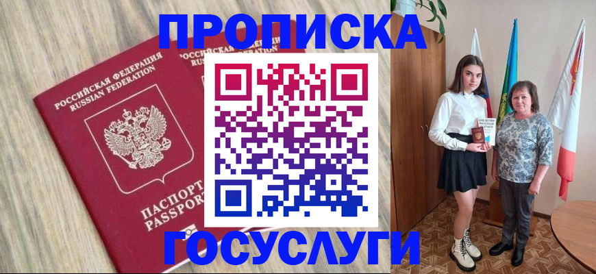 временная прописка в Прохладном