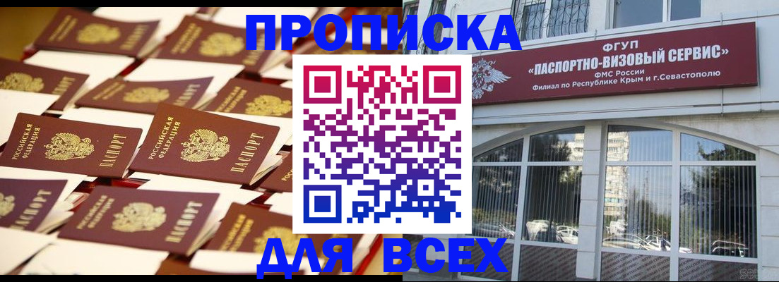 прописка поиск в Прохладном